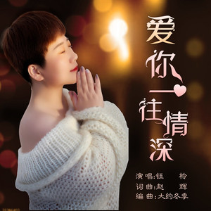 爱你一往情深【三步踩版】