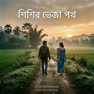 শিশির ভেজা পথ (Shishir Bheja Poth)