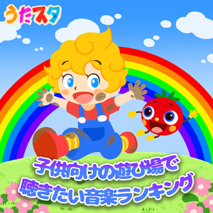 ちょんまげマーチ (キッズソングカバー) [「NHK教育テレビ Eテレ おかあさんといっしょ」より]