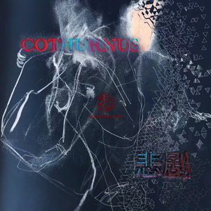 悲剧（Feat.MRZeng）