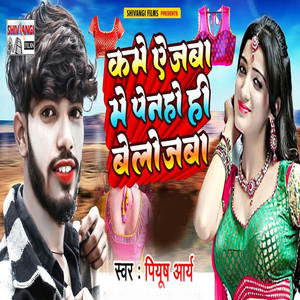 Kame Ajaba Me Penho Hi Belojaba Ge