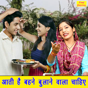 Aati Hai Behne Bulane Vala Chahiye