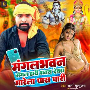 Mangal Bhawan Mangal Hari