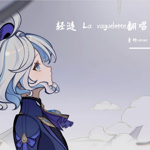 轻涟 La vaguelette