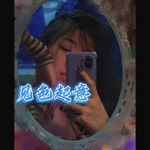 见色起意（Prod.by4Hunnid）