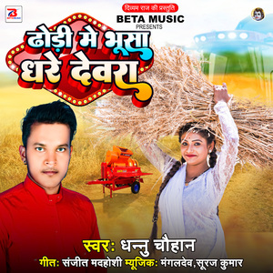 Dhodhi Me Bhusa Dhare Devra