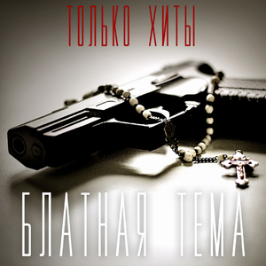 Вот такая байда