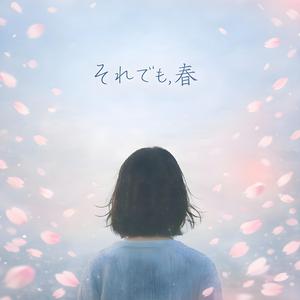 光の届かない場所でも_それでも、