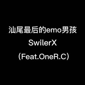 汕尾最后的emo男孩(Feat.OneRc)