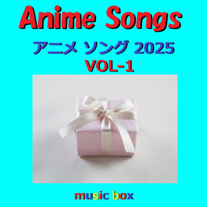 ギターと孤独と蒼い惑星 ～アニメ「ぼっち・ざ・ろっく!」より（オルゴール）