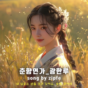 춘향연가_광한루