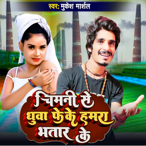 Chimni Se Dhuwa Feke