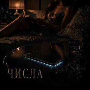 Числа