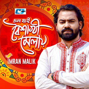 Chol Jai Boishakhi Melay