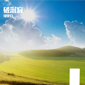 星途璀璨
