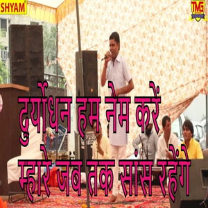 Duryodhan Ham Naim Krein Mahare Jab Tak Saans Rahnge