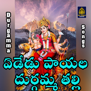 Yededu Payaala Durgamma Thalli