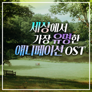 Let It Go (겨울왕국 OST)