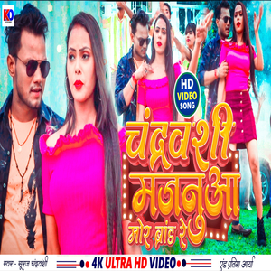 CHANDRAVANShi Majanuwa Mor Brand Re