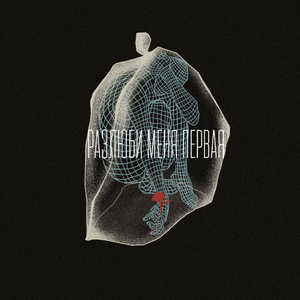 Давай сделаем вид