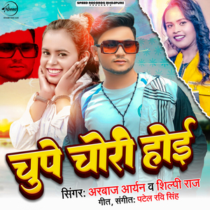 Chupe Chori Hoi