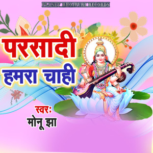 Parsadi Hamara Chahi