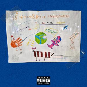 Rodeo (feat. SRKotsias)