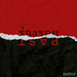 ร่องรอย