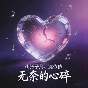 平行宇宙的我们-New