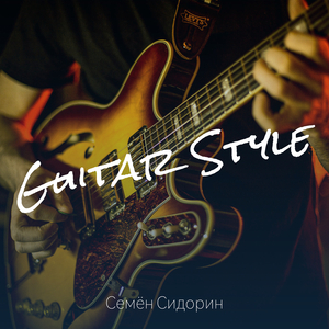 Гитарное самбреро