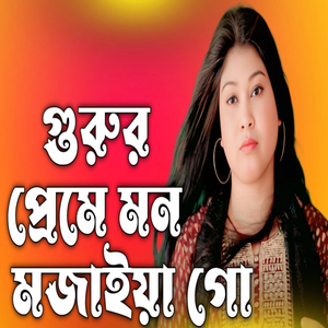 Ghurur Preme Mon Mojaiya Go