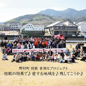 （新）野村小学校 校歌