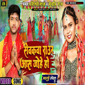 Sevaka Raur Aas Johe Ho