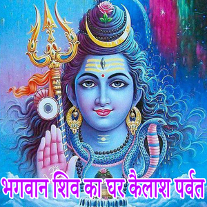 Bhagwan Shiv Ka Ghar Kailash Parvat