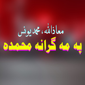 Che Pa Tyaro Ki Hum Zalido