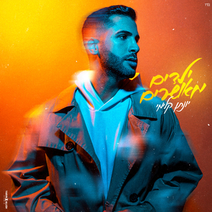 ילדים מאושרים