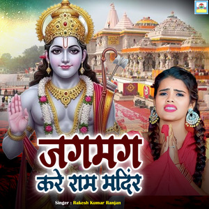 Jagamag Kare Ram Mandir
