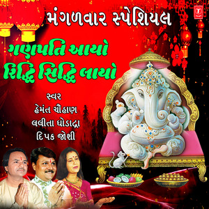 Sakhi Padave Te Pragtya Dev (From "Vighnaharta")