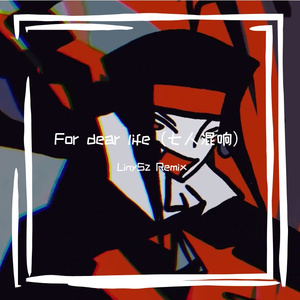 命辛辛 (男女七人双声道混响）/LinySz Remix