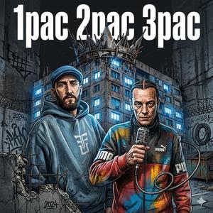 1pac 2pac 3pac (feat. Unic)