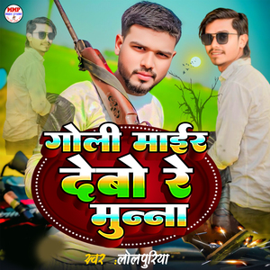 Goli Mair Debo Re Munna