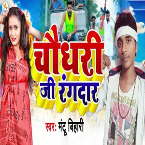 Chaudari Ji Rangdaar