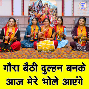 Gora Baithi Dulhan Banke Aaj Mere Bhole Aayenge
