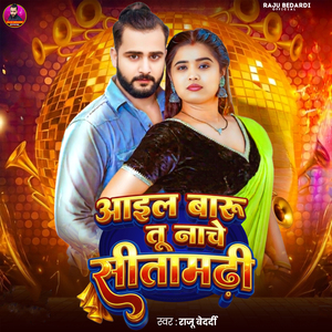 Aail Baru Tu Nache Sitamarhi