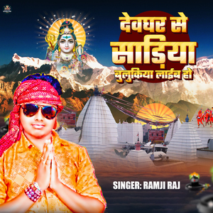 Devghar Se Sadiya Bulukiya Laib Ho