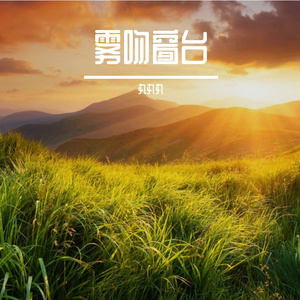 逆着岁月