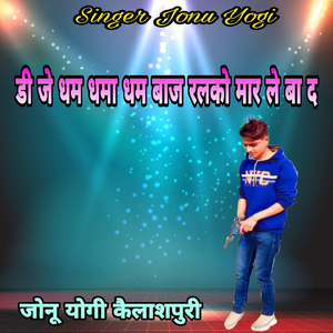DJ Dham Dhama Dham Baj Ralko Mar Le Ba D