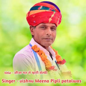 जीजा मत ले म्हारी सेल्फी