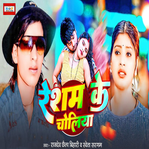 Resham Ke Choliya