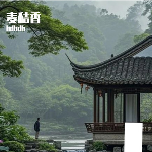 麦秸香